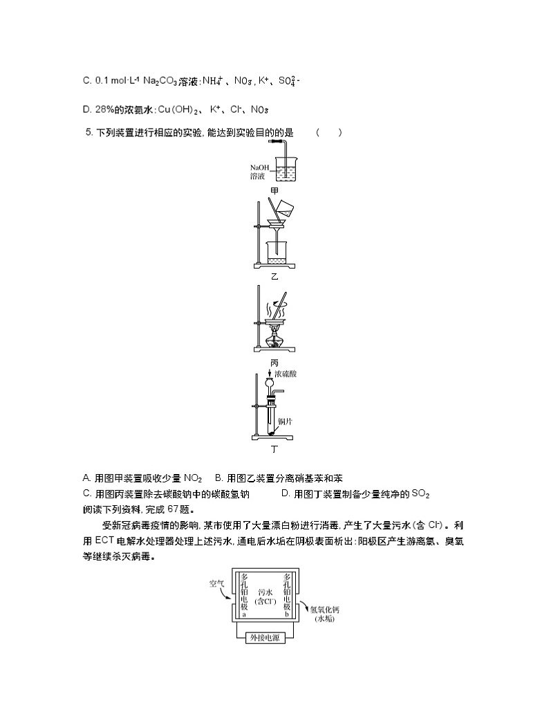 泰州·期中化学第2页