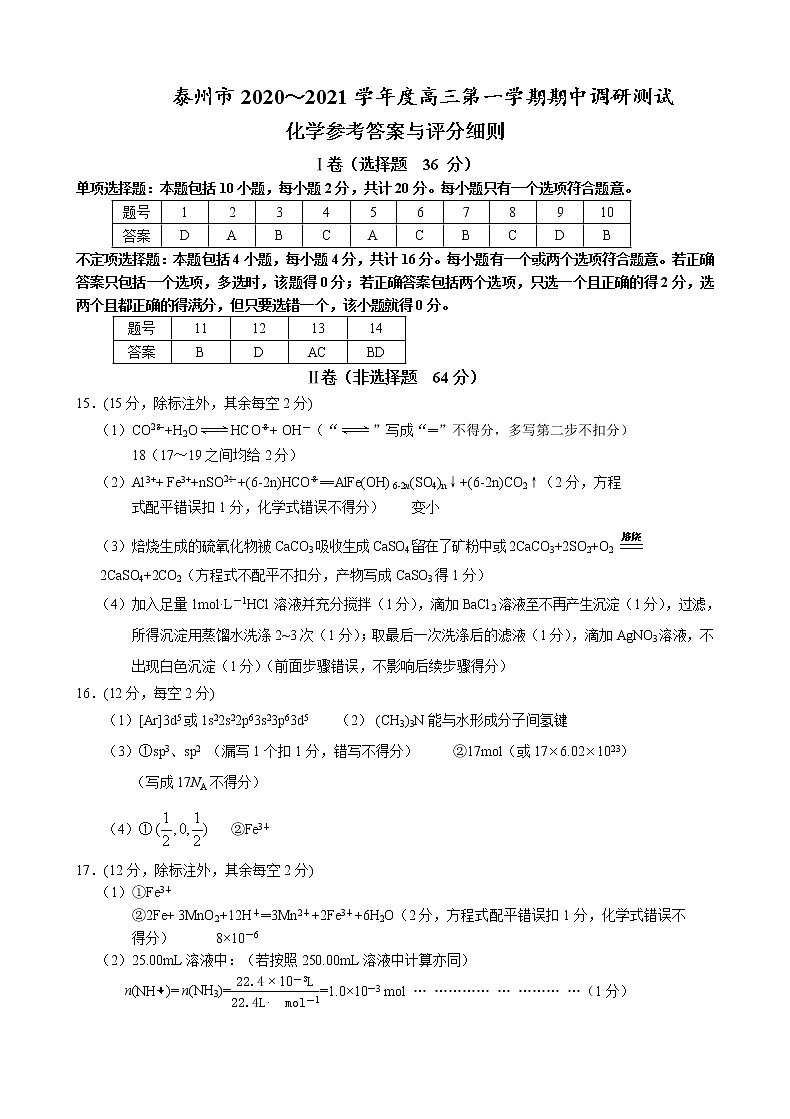 化学答案第1页