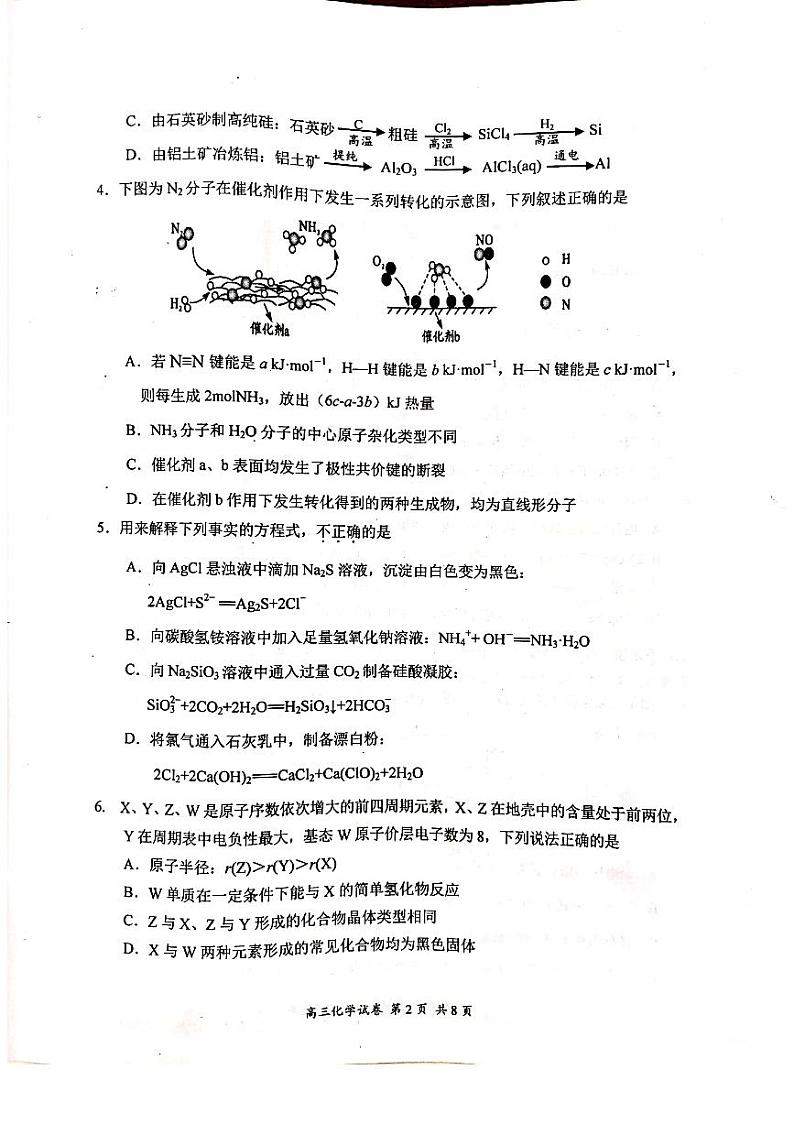 江苏省连云港市2021届高三年级第一学期期中调研考试化学试题（PDF）第2页