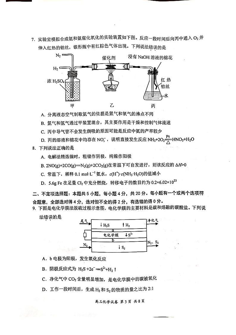 江苏省连云港市2021届高三年级第一学期期中调研考试化学试题（PDF）第3页