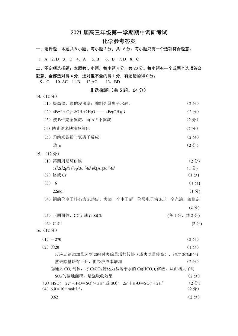 化学答案第1页
