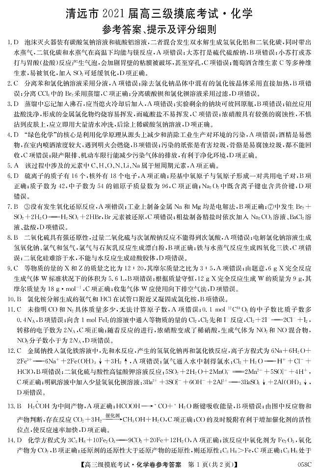 058C化学DA第1页