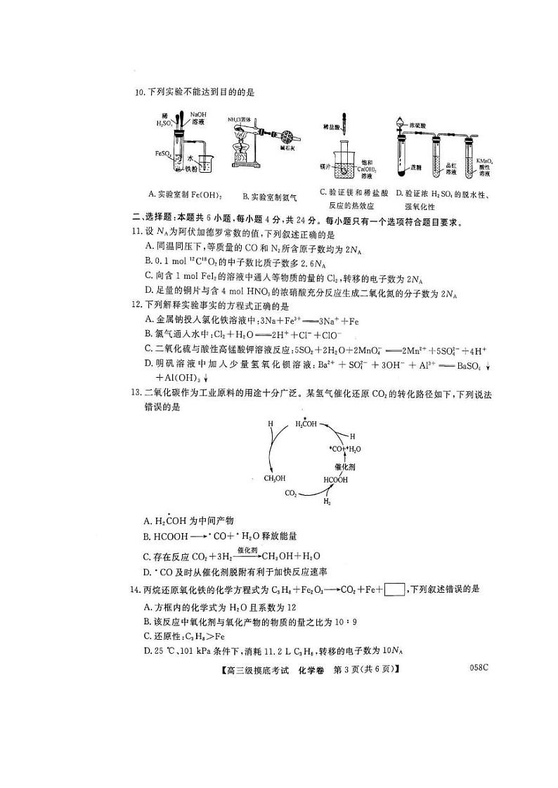 清远市2021届高三摸底考试（11月）-化学第3页
