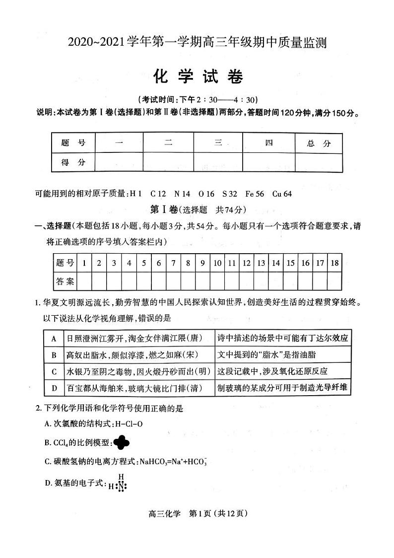 2021太原高三上学期期中质量监测化学试题PDF版含答案01