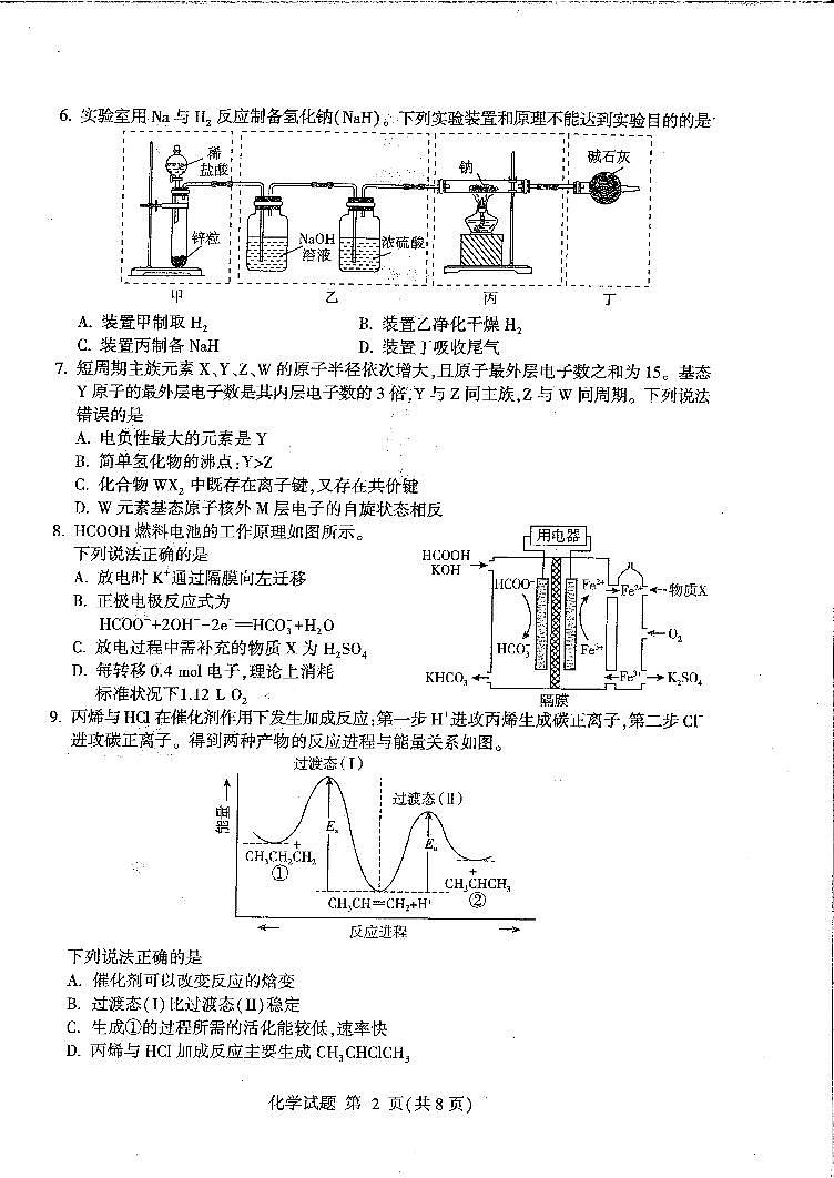 2021临沂高三上学期期中考试化学试题扫描版含答案02