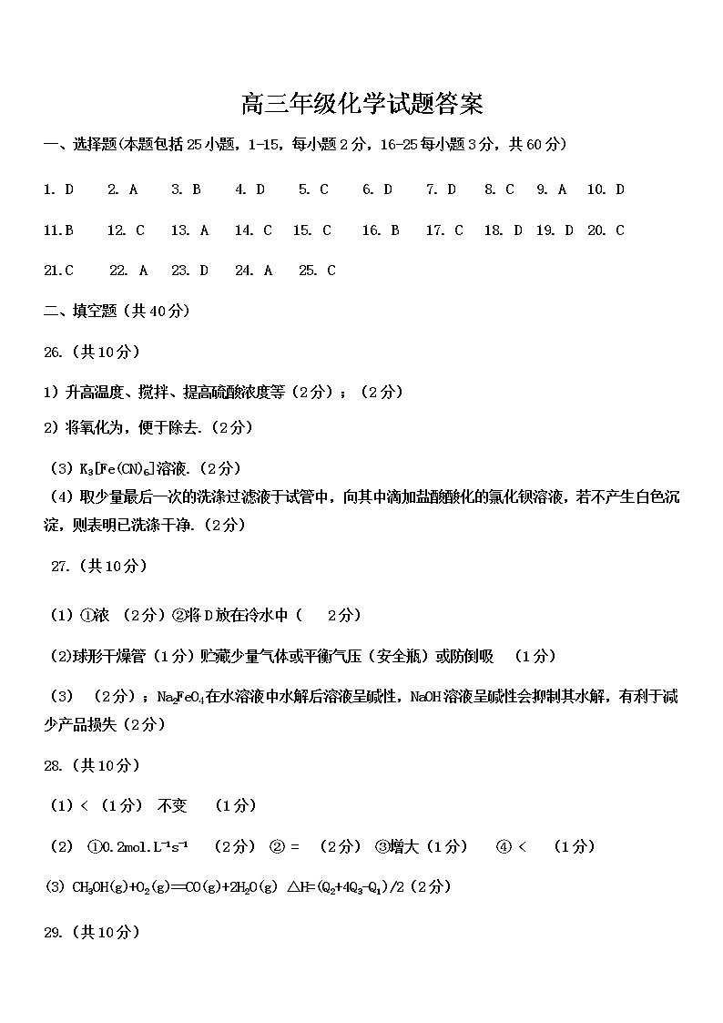 2021省大庆中学高三上学期期中考试化学试题含答案01