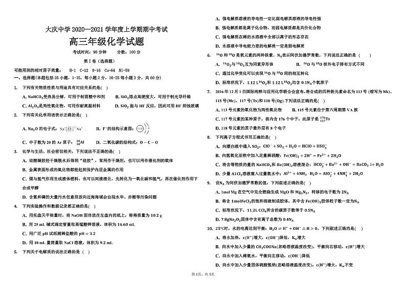 2021省大庆中学高三上学期期中考试化学试题含答案01