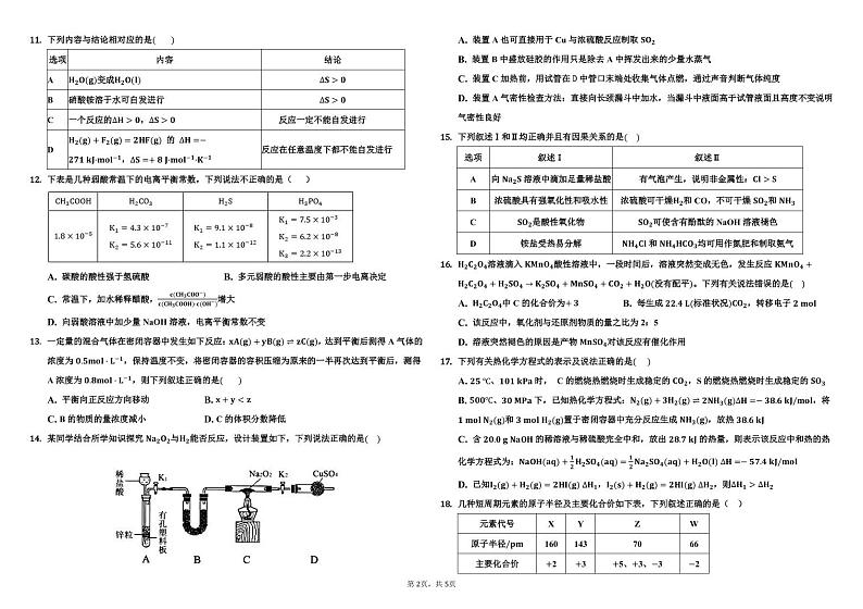 2021省大庆中学高三上学期期中考试化学试题含答案02