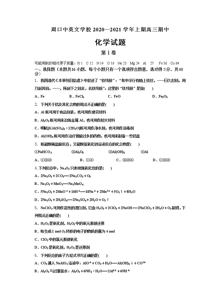 2021周口中英文学校高三上学期期中考试化学试题含答案01
