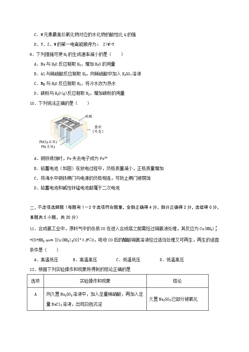 2021淮安高中校协作体高三上学期期中考试化学试题含答案第3页