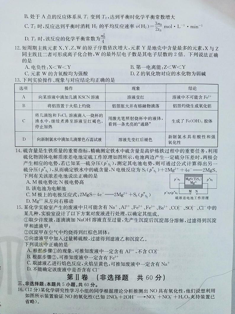 2021沧州七校联盟高三上学期期中考试化学试题扫描版含答案03