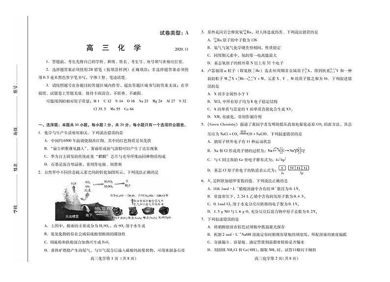 2021潍坊高三上学期期中考试化学试题PDF版含答案01
