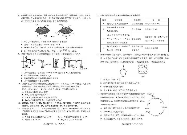 2021潍坊高三上学期期中考试化学试题PDF版含答案02