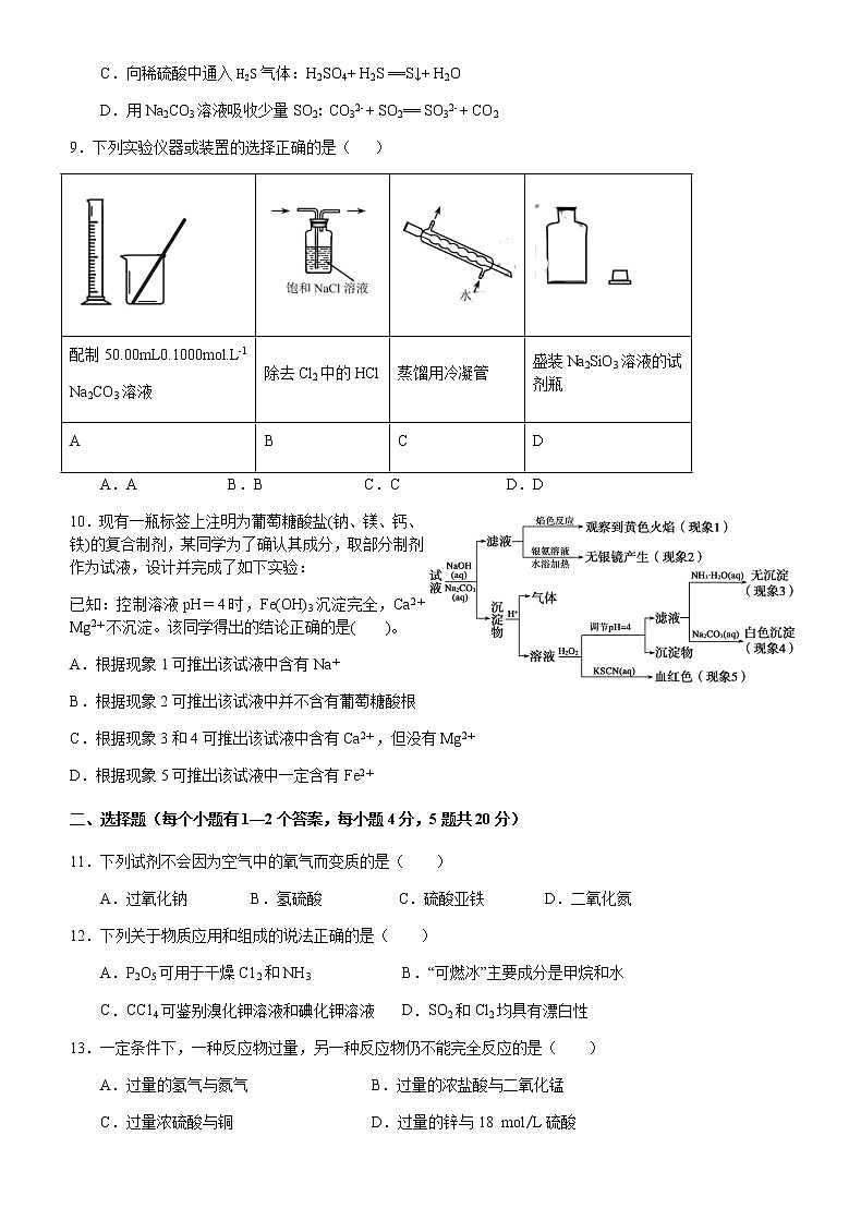 2021福建省福清西山学校高中部高三上学期期中考试化学试题含答案第2页