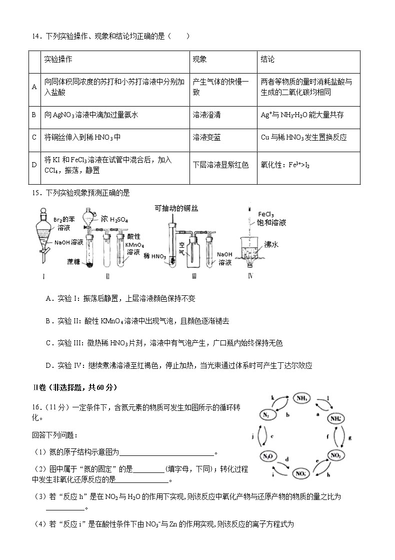 2021福建省福清西山学校高中部高三上学期期中考试化学试题含答案第3页