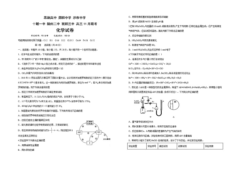 2021六校（恩施高中郧阳中学沙中学十堰一中随州二中襄阳三中）高三11月联考化学试题含答案第1页