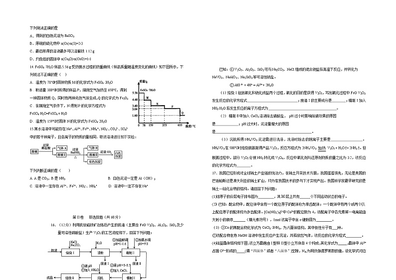 2021六校（恩施高中郧阳中学沙中学十堰一中随州二中襄阳三中）高三11月联考化学试题含答案第3页