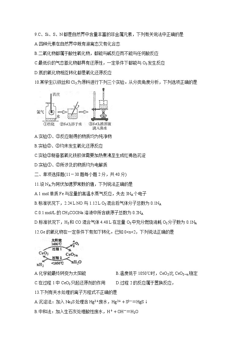2021衡水中学高三上学期期中考试化学含答案03