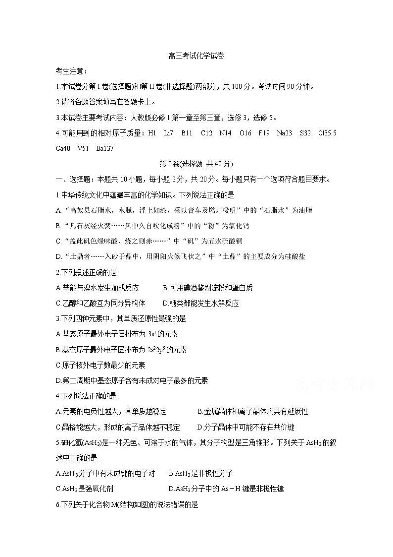 2021朝阳普通高中高三上学期联合考试化学含答案第1页