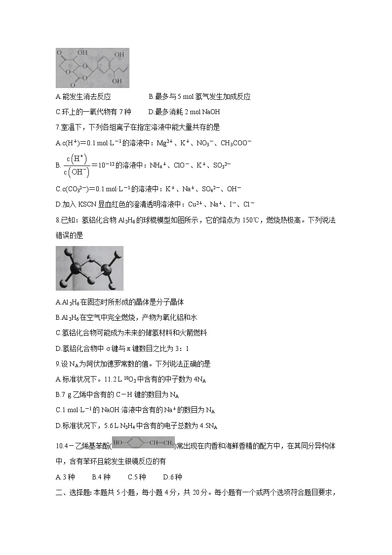 2021朝阳普通高中高三上学期联合考试化学含答案第2页