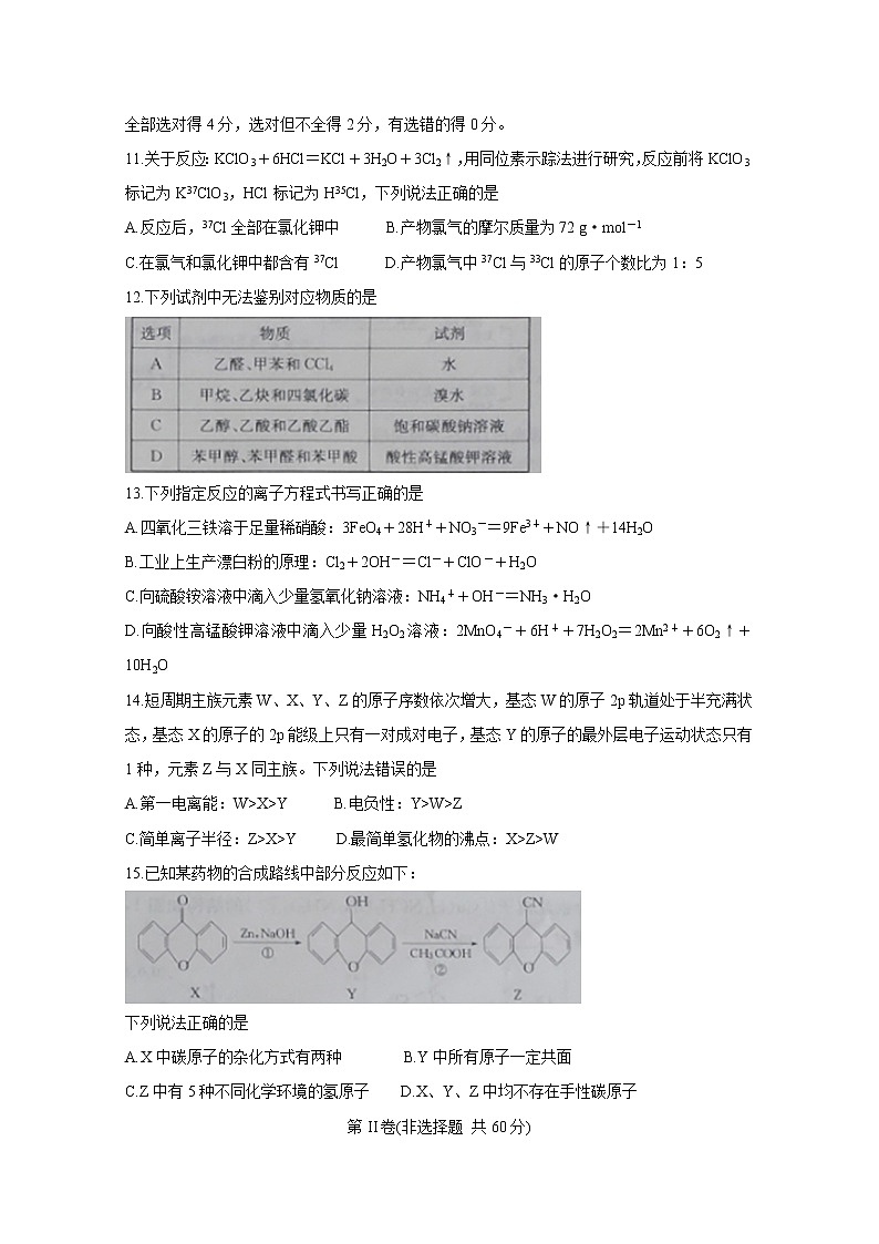 2021朝阳普通高中高三上学期联合考试化学含答案第3页