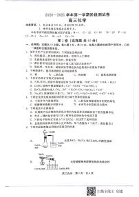 2021张家口高三上学期第一阶段检测化学试题扫描版含答案