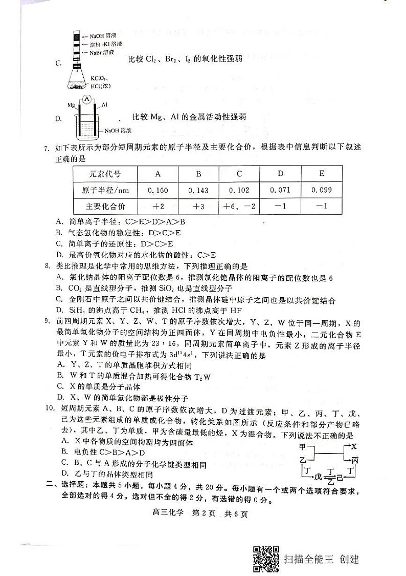 河北省张家口市2021届高三上学期第一阶段检测化学试题第2页