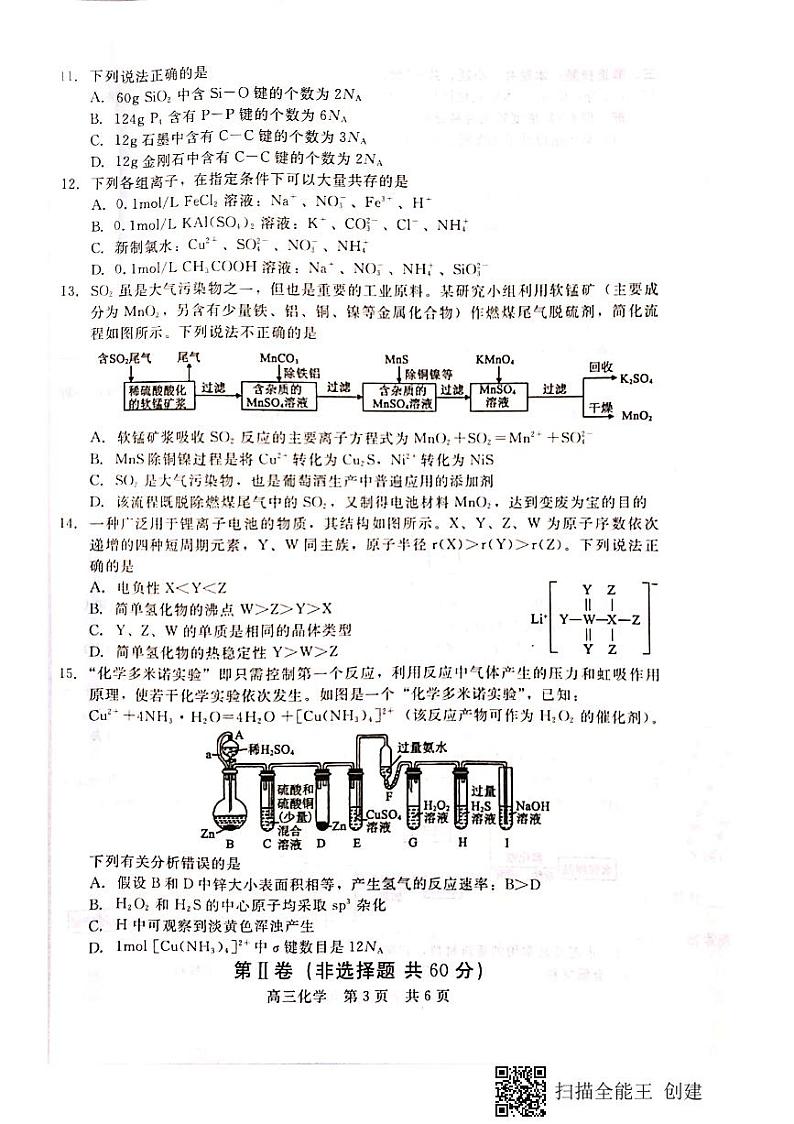 河北省张家口市2021届高三上学期第一阶段检测化学试题第3页