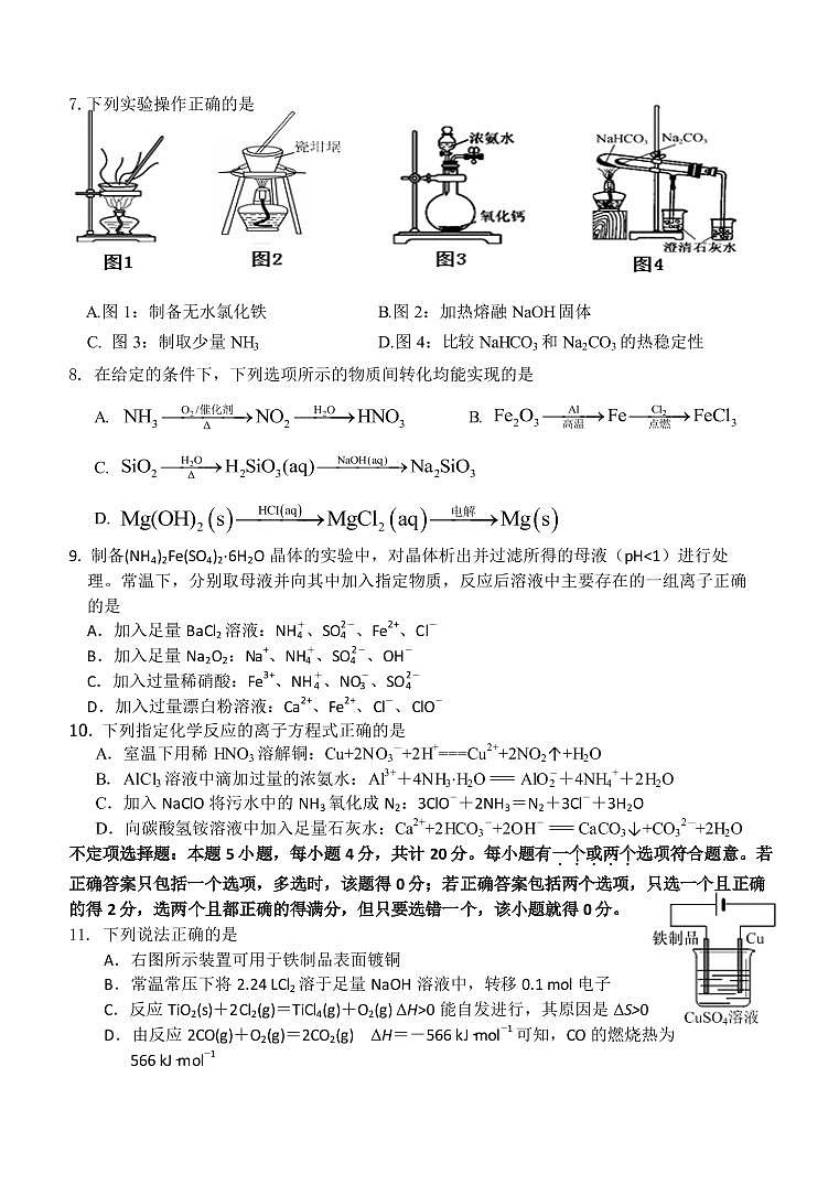 江苏省马坝高级中学2021届高三上学期期中考试化学试题第2页
