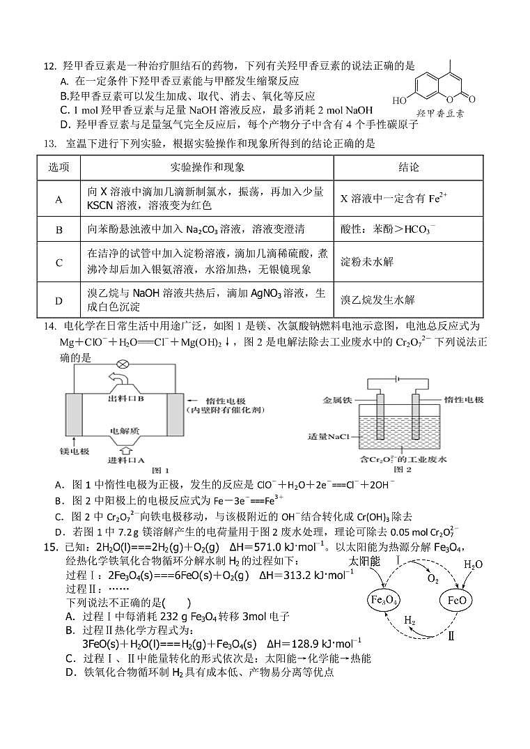江苏省马坝高级中学2021届高三上学期期中考试化学试题第3页