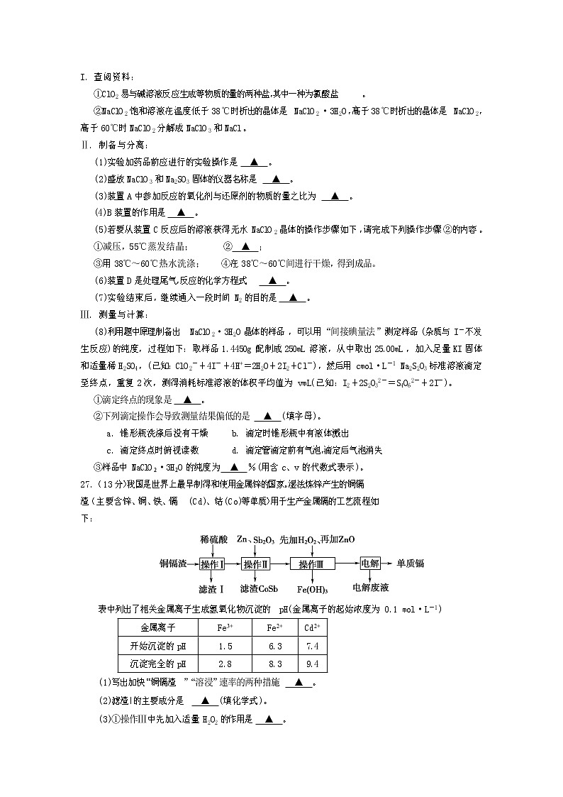 2021遂宁高三零诊考试化学试题含答案第3页