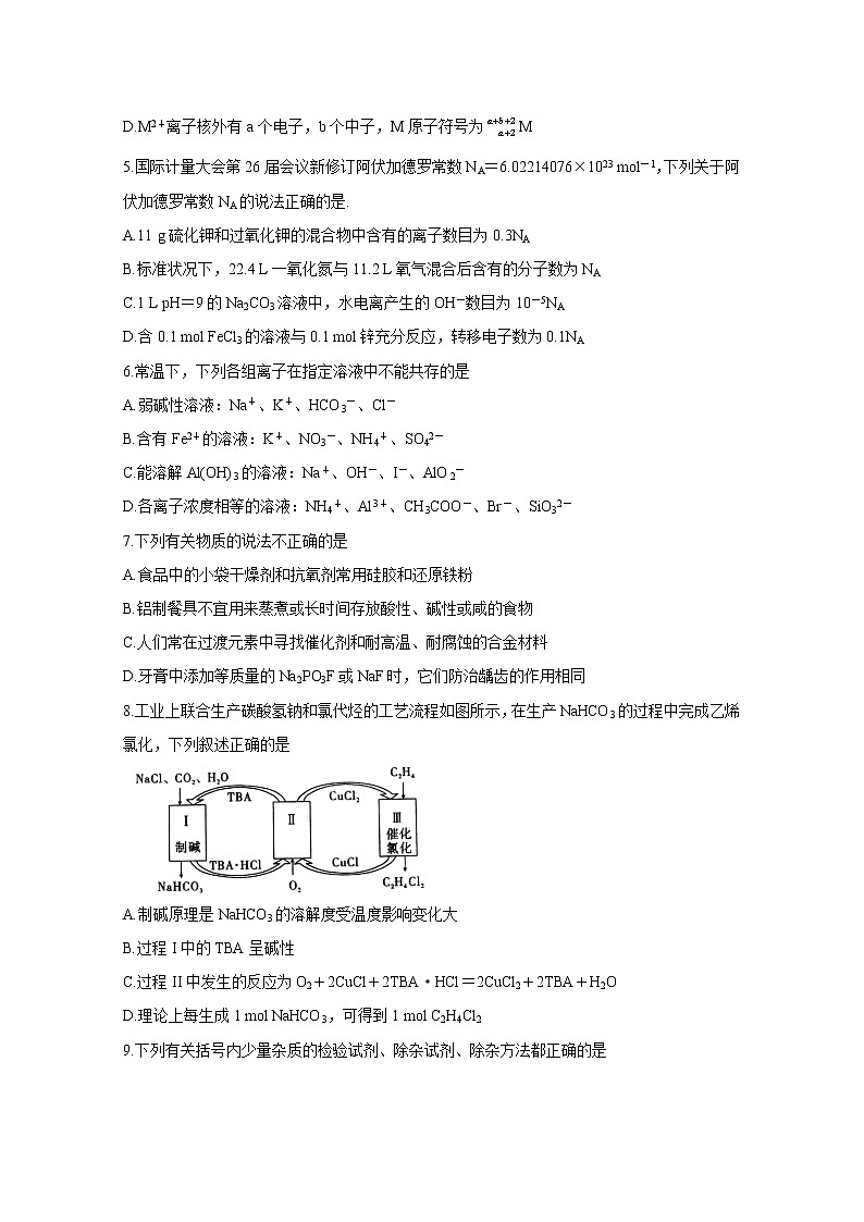 2021安徽省“江淮十校”高三第二次质量检测（11月）化学含答案第2页