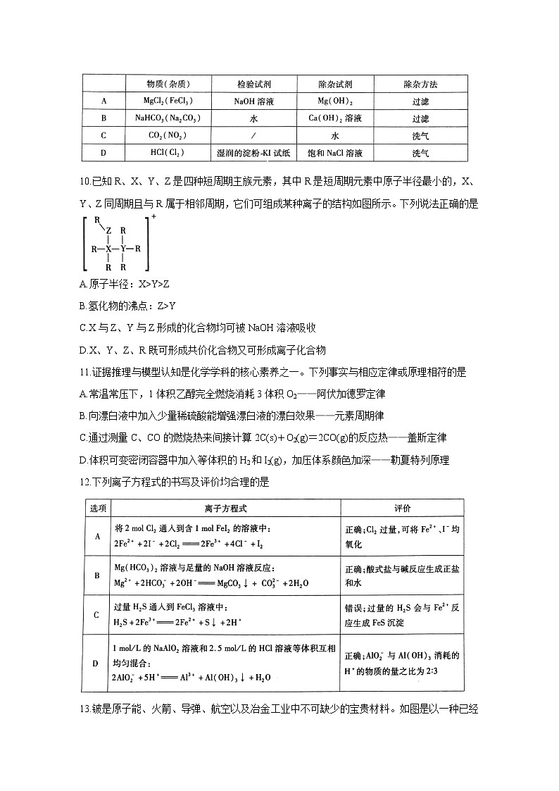 2021安徽省“江淮十校”高三第二次质量检测（11月）化学含答案第3页