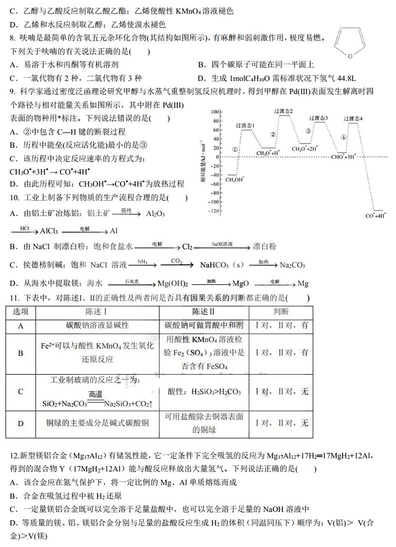 2021黑龙江省实验中学高三上学期11月份阶段测试化学试题PDF版含答案第2页
