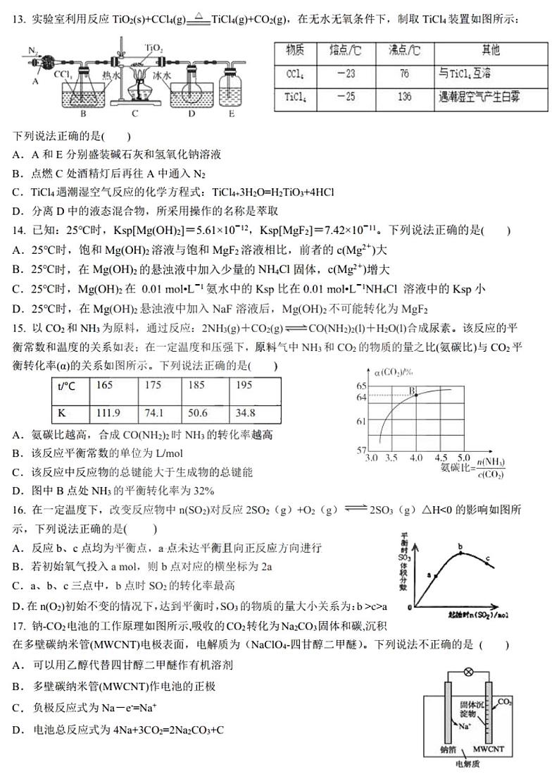 2021黑龙江省实验中学高三上学期11月份阶段测试化学试题PDF版含答案第3页