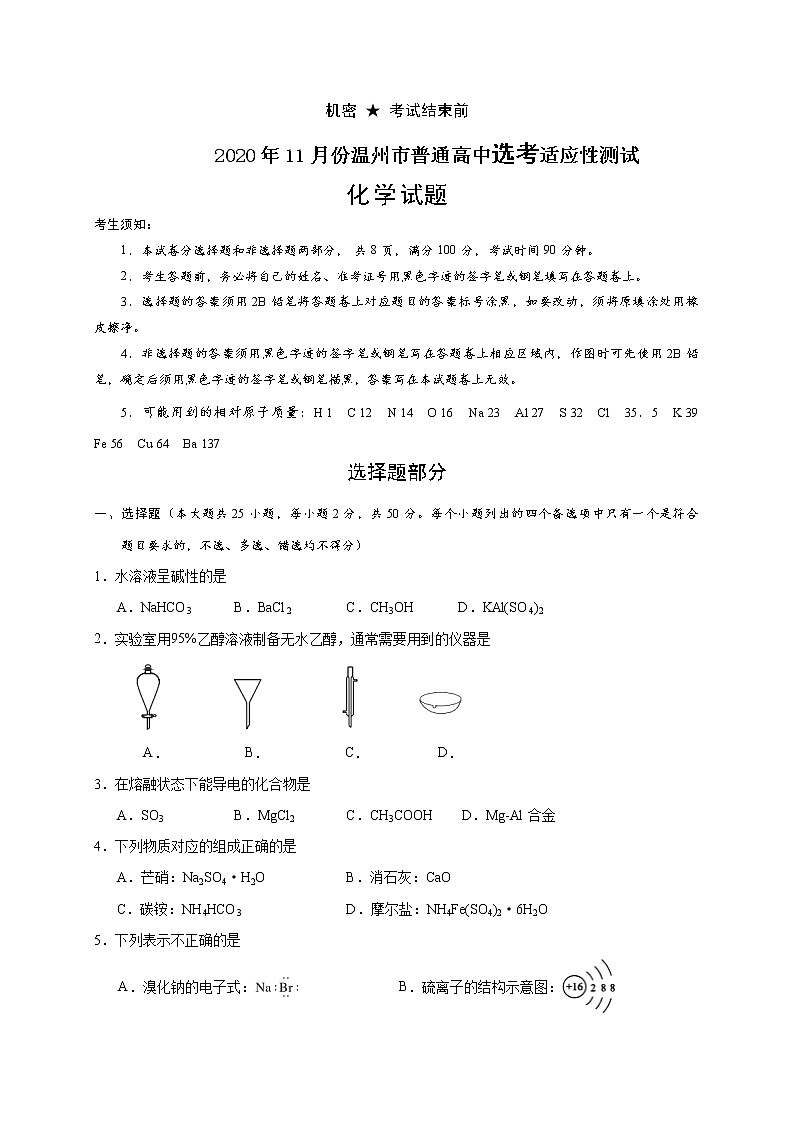 2021温州高三11月适应性测试化学试题含答案01
