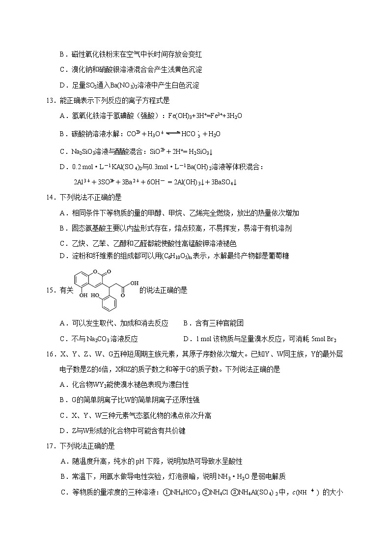 2021温州高三11月适应性测试化学试题含答案03