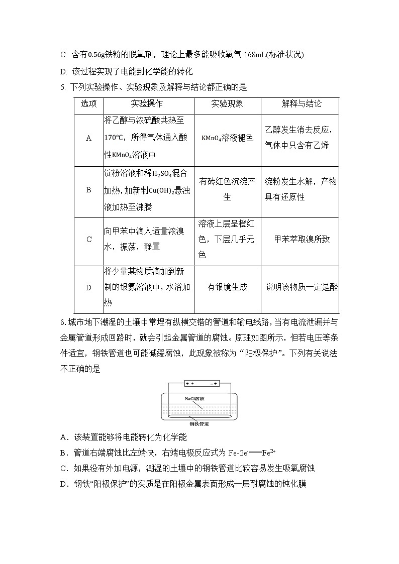 2021张家口一中高三上学期期中考试化学试题（衔接班）含答案第2页