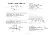 2021省哈尔滨九中高三上学期第三次月考试题化学PDF版含答案