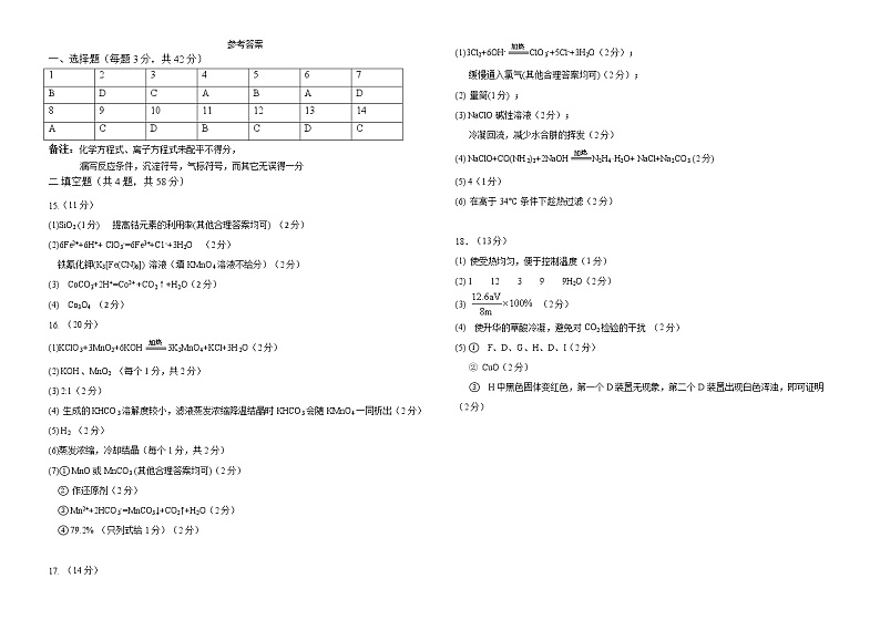 2021永泰县一中高三上学期期中考试化学含答案01