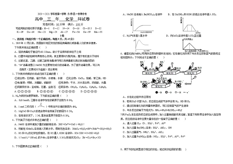 2021永泰县一中高三上学期期中考试化学含答案01