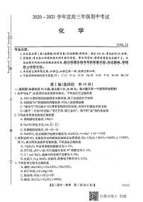 2021省海伦一中高三上学期期中考试化学试卷扫描版含答案