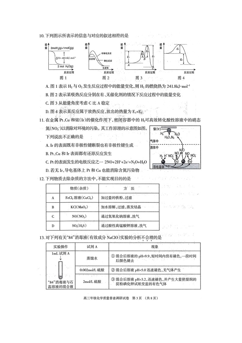2021呼和浩特高三上学期质量普查调研考试化学试题扫描版含答案03