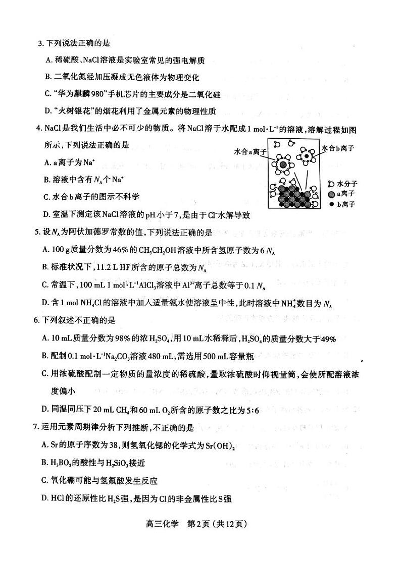 2021太原高三上学期期中质量监测化学试题PDF版含答案02