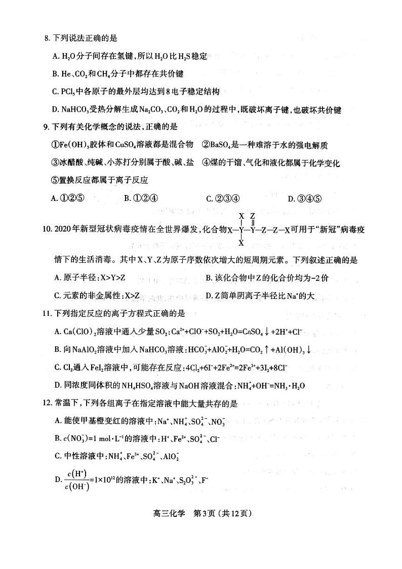 2021太原高三上学期期中质量监测化学试题PDF版含答案03