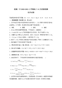 2021南昌莲塘一中高三上学期11月月考化学试题含答案