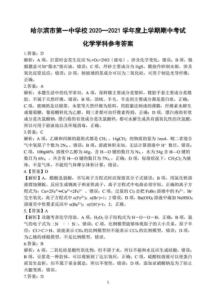 2021省哈尔滨一中高三上学期期中考试化学含答案01
