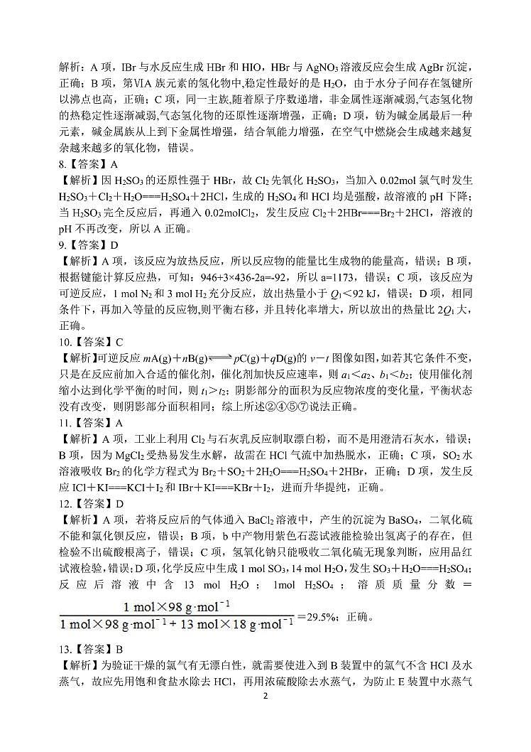2021省哈尔滨一中高三上学期期中考试化学含答案02