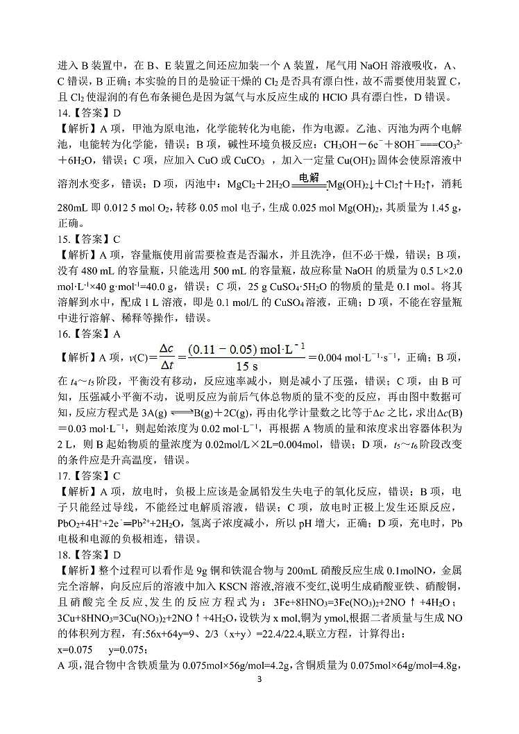2021省哈尔滨一中高三上学期期中考试化学含答案03