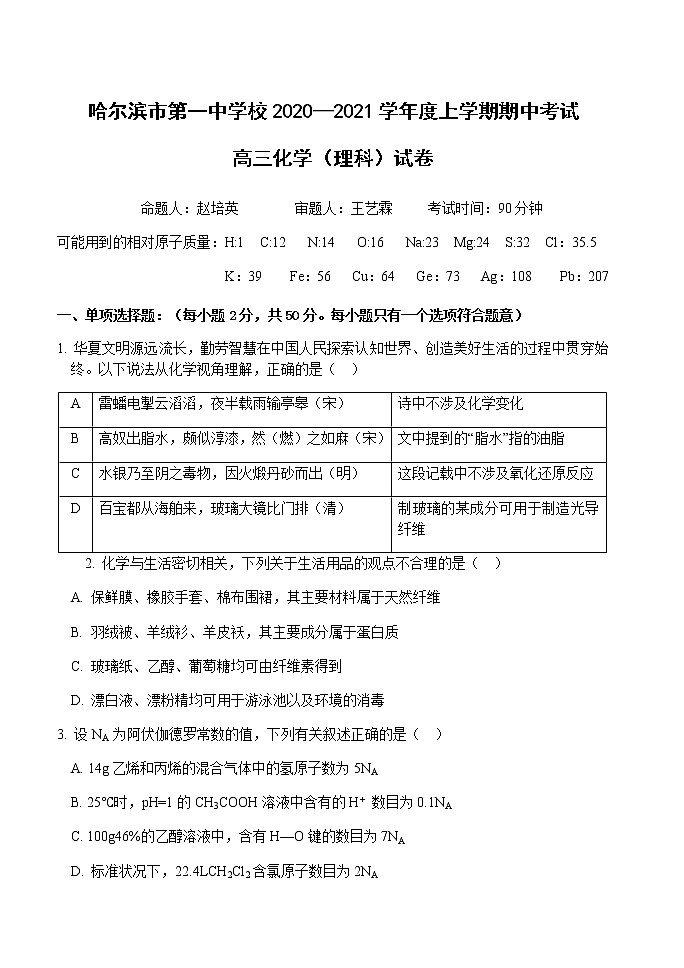 2021省哈尔滨一中高三上学期期中考试化学含答案01